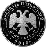 25 рублей. 2000-летие основания г. Дербента, Республика Дагестан. 2015 год
