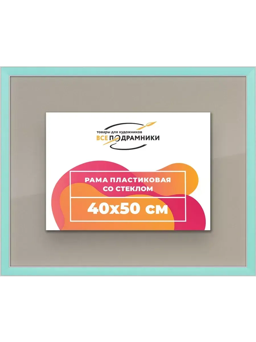 Рамка 40x50 для постера и фотографий