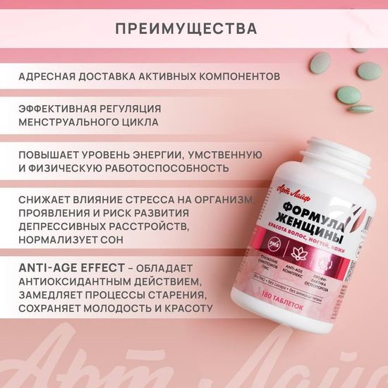 Формула женщины