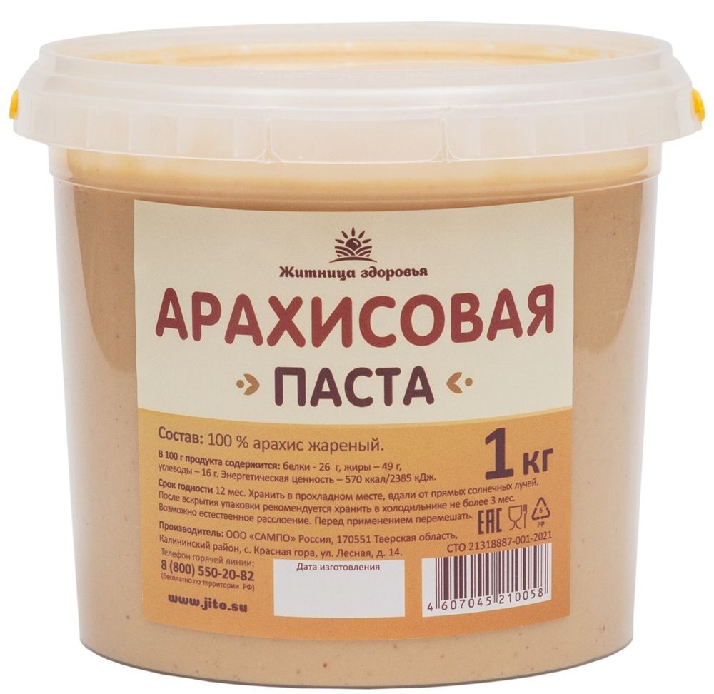 Арахисовая паста 1 кг.