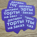 Ай-стоппер «Делаем торты на заказ» (5шт)