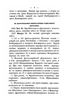 Хроника Российской Императорской армии. Часть 3 | Нет автора