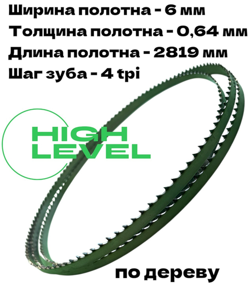 Полотно ленточное по дереву 6х0,64х2819 мм 4tpi для ленточнопильного станка JIB TBS 356