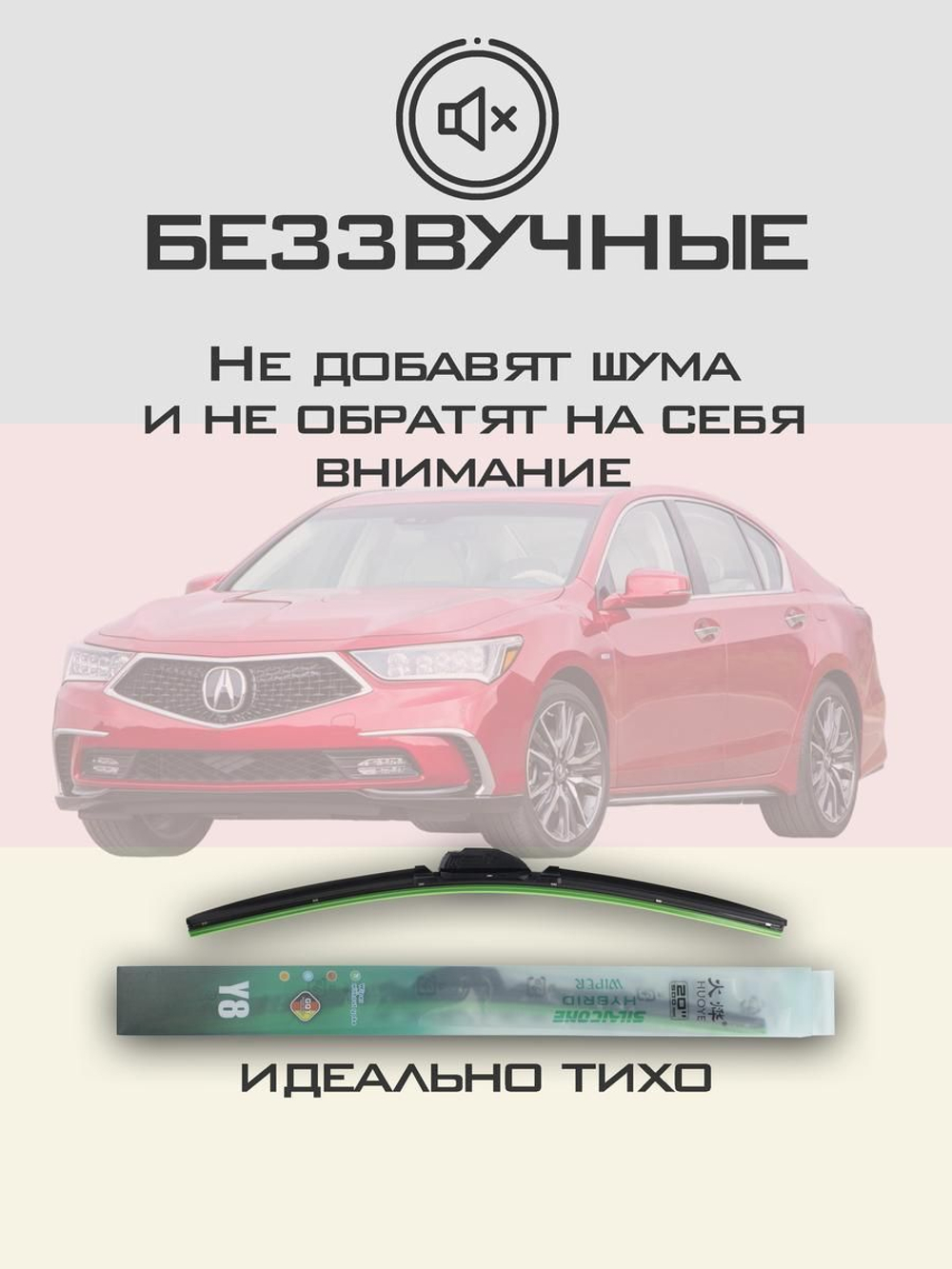 Щетки стеклоочистителя HUOYE Y8 650/500 мм на Acura RLX | Hook/J-Hook