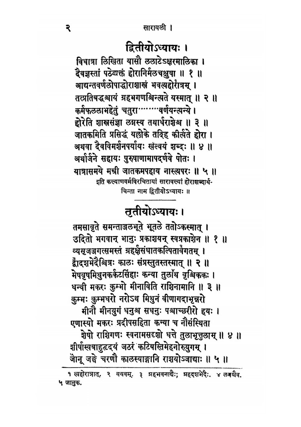 Saravali | Kalya Varma