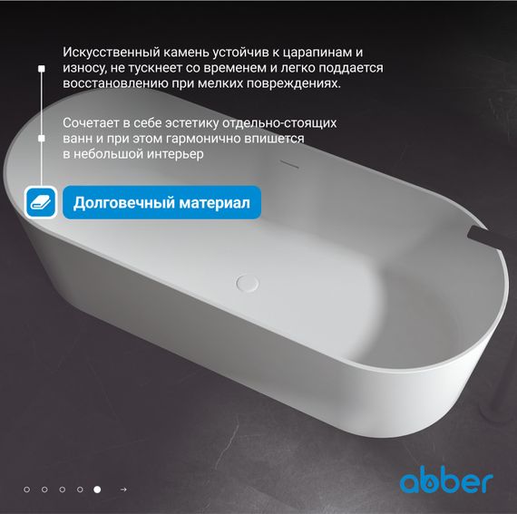 Ванна из искусственного камня ABBER Stein AS9614 белая матовая