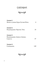 Суверенное юнгианство. Вводный курс по юнгианской психологии (PDF)