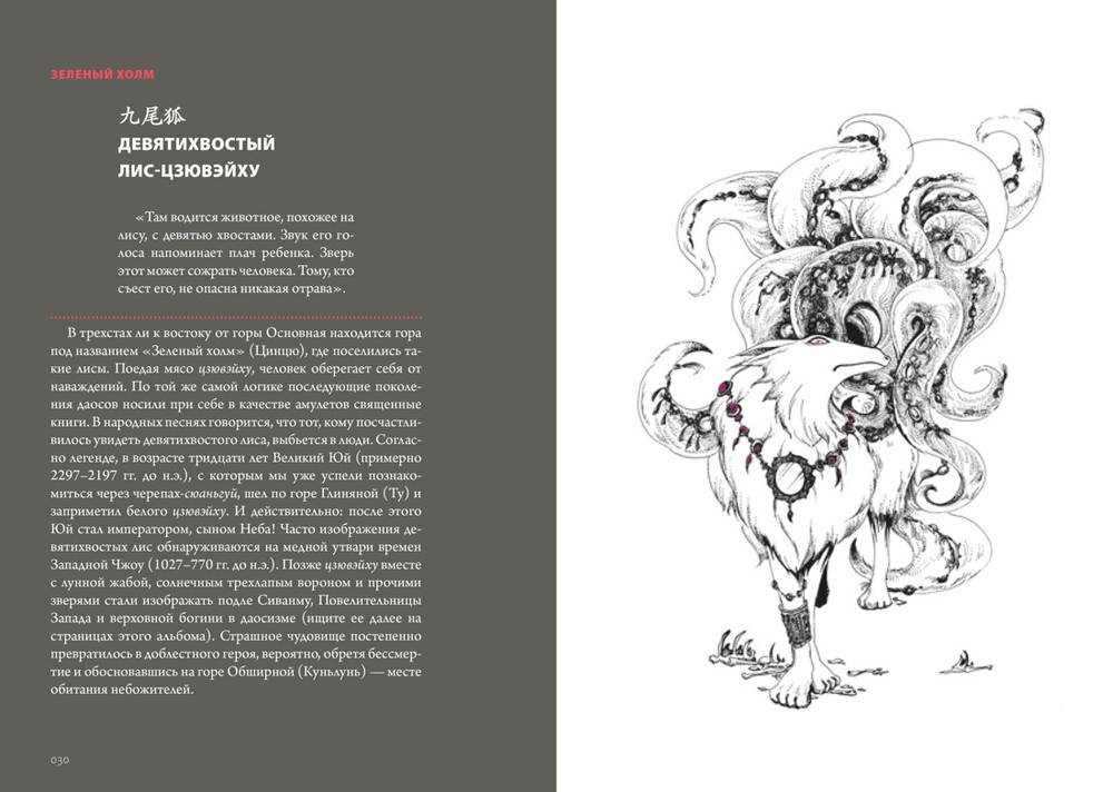 Книга гор и морей