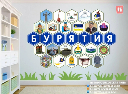 Стендбук "Бурятия"