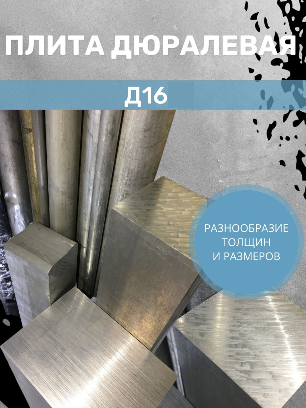 Лист алюминиевый плита Д16 25х85х1000 мм (пластина/заготовка) дюраль