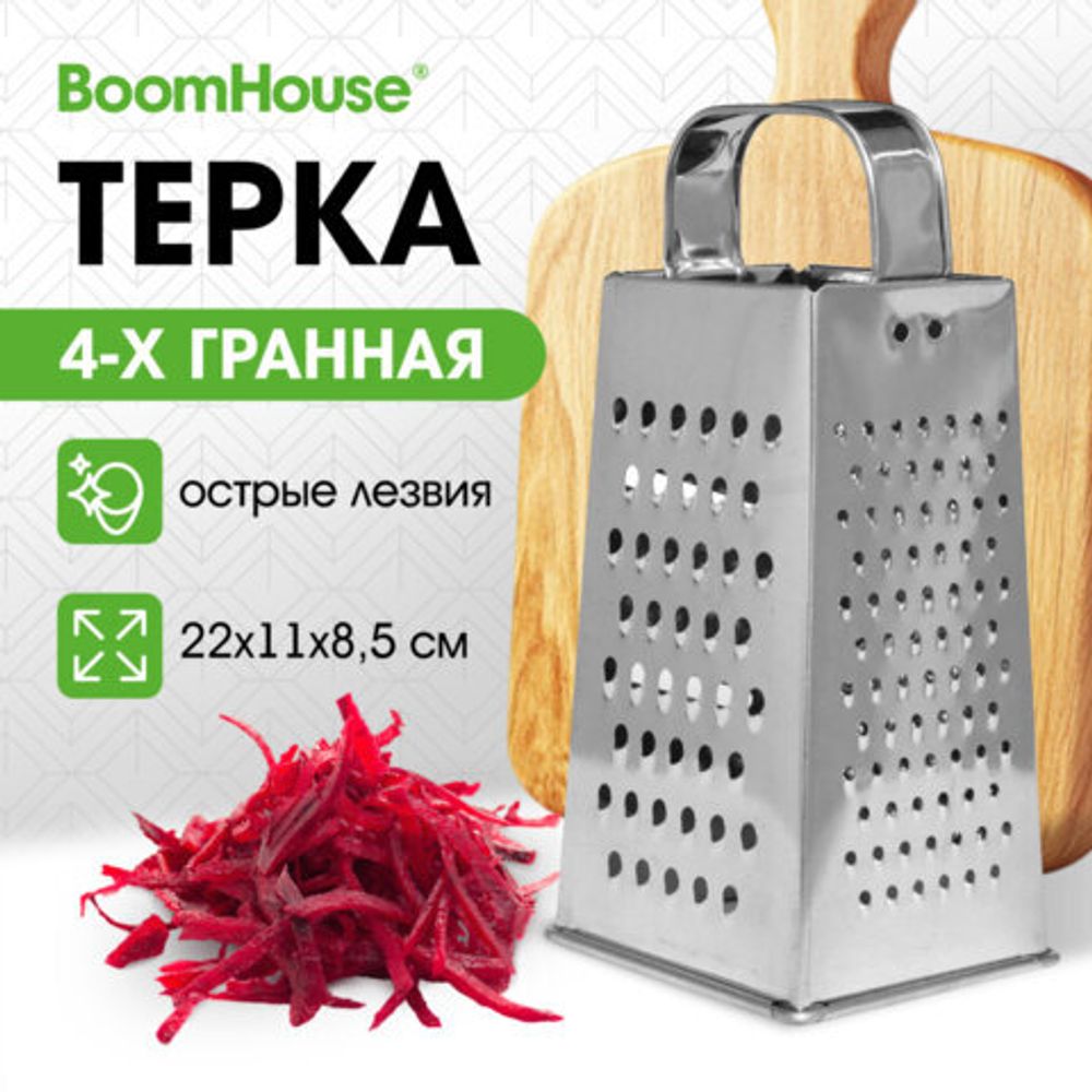 Терка 4 грани 22х11х8,5 см, белая жесть, BOOMHOUSE (БумХаус) Classic, 701858