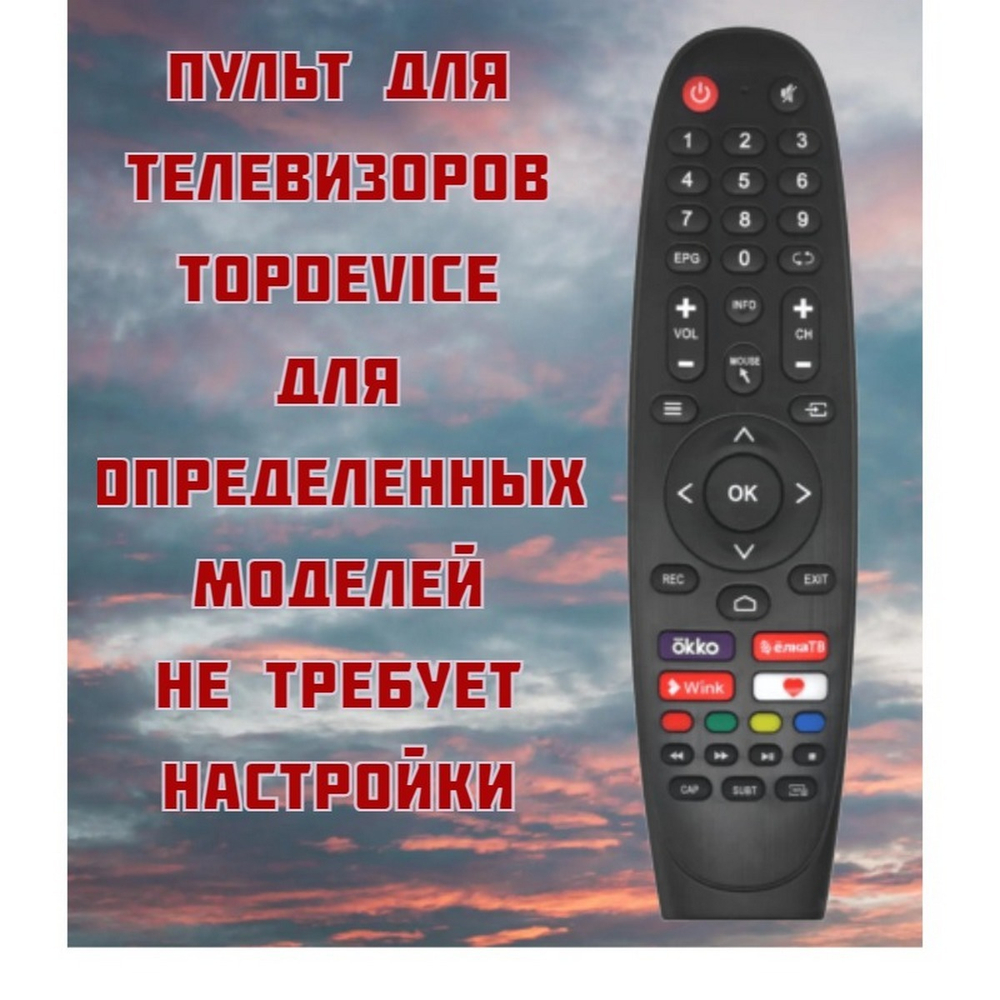Пульт для телевизора TopDevice CX-616 (TD100) Huayu