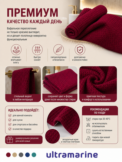 Полотенце вафельное 30*60см «Waffle» плотность 220гр/м, цвет бордовый 03050