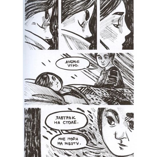 Комикс Призрачный берег