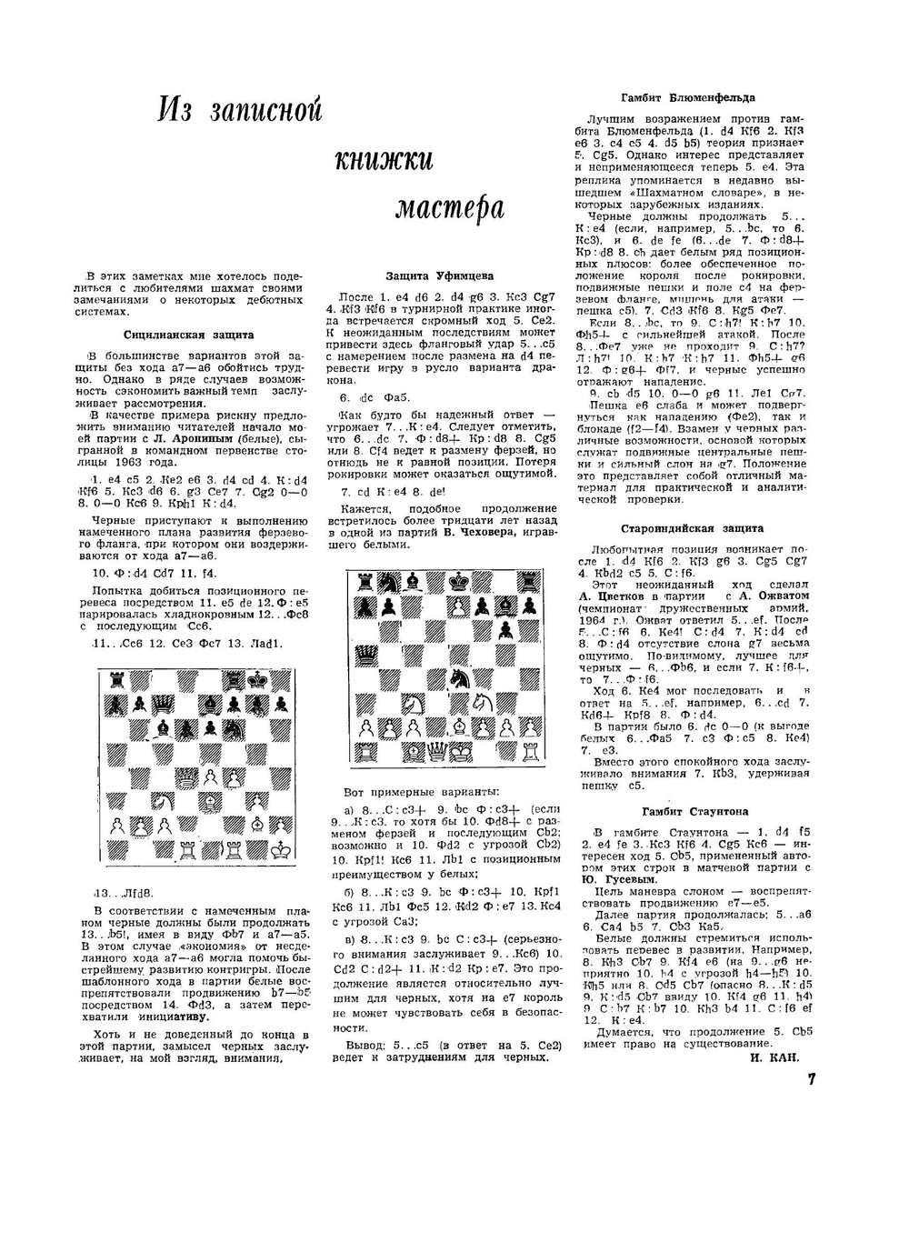 Журнал "Шахматы в CCCP". №01-12, 1965 |  Коллектив авторов