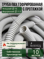 Труба гибкая гофрированная ПВХ 16мм с протяжкой лёгкая (10м) серый