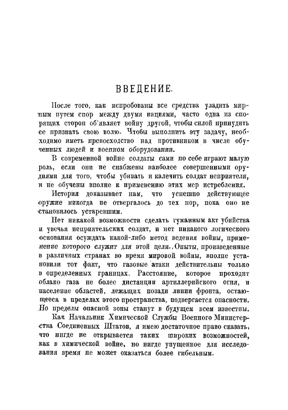 Химическая война | Фрайс Амос Альфред