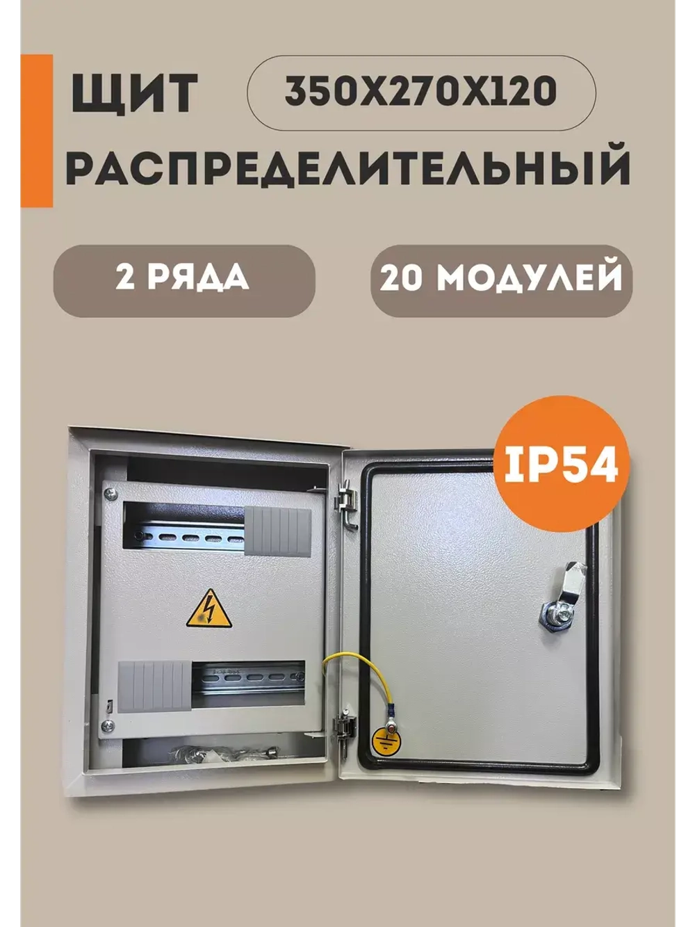 Щиток электрический распределительный №1 малый