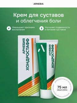 АРНЕБИЯ ХОНДРОСТАФФ крем для суставов от воспаления, 75 мл