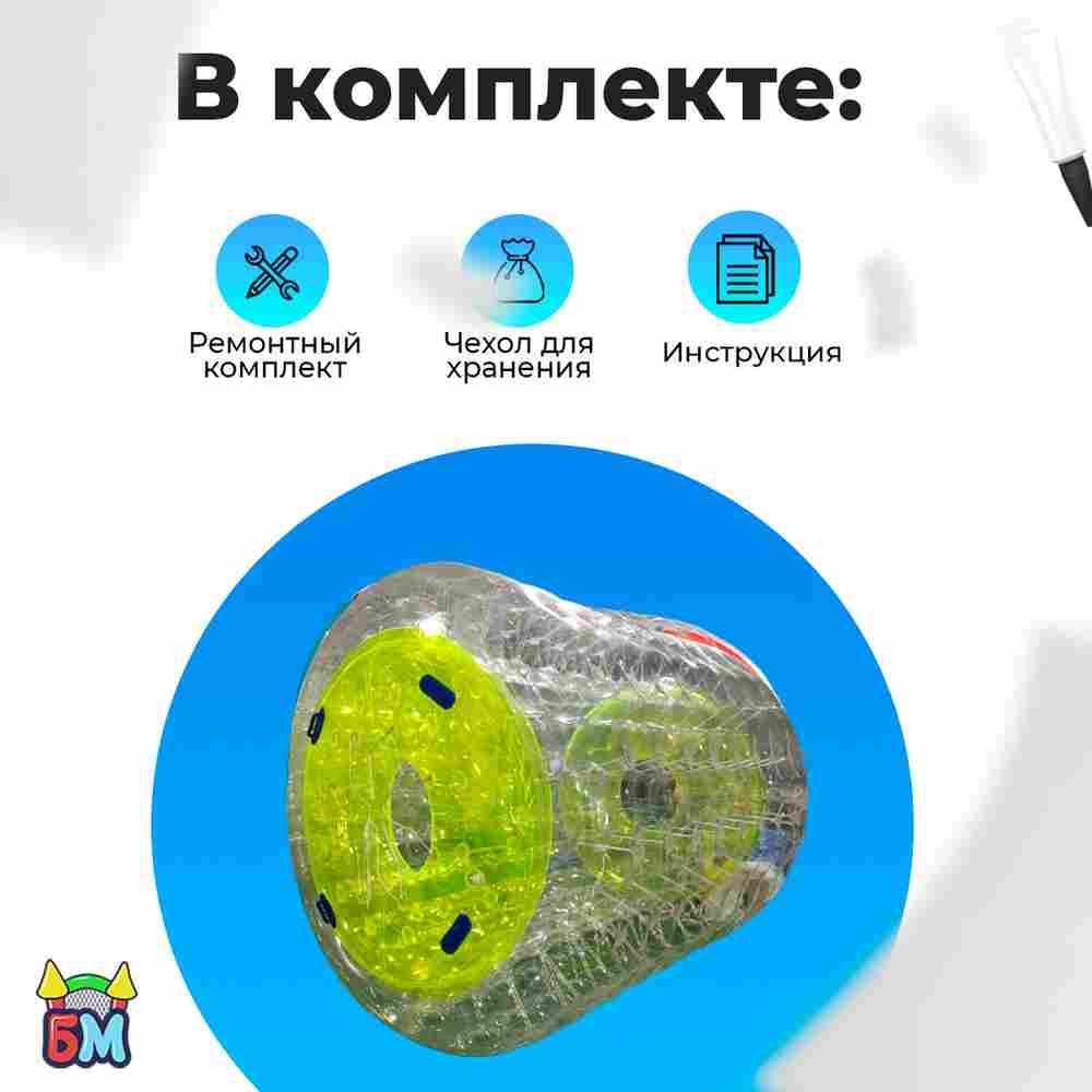 Аттракцион Водный роллер (Гидророллер) "Невидимка" ПВХ, 2.4*2.2*2.2 м