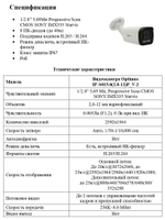 Видеокамера Optimus IP-S015.0(2.8-12)P_V.2