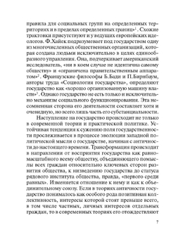 Эволюция идеи государства в западной и российской социально-философской мысли | В. И. Спиридонова
