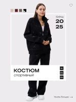 костюм спортивный утепленный на молнии без капюшона