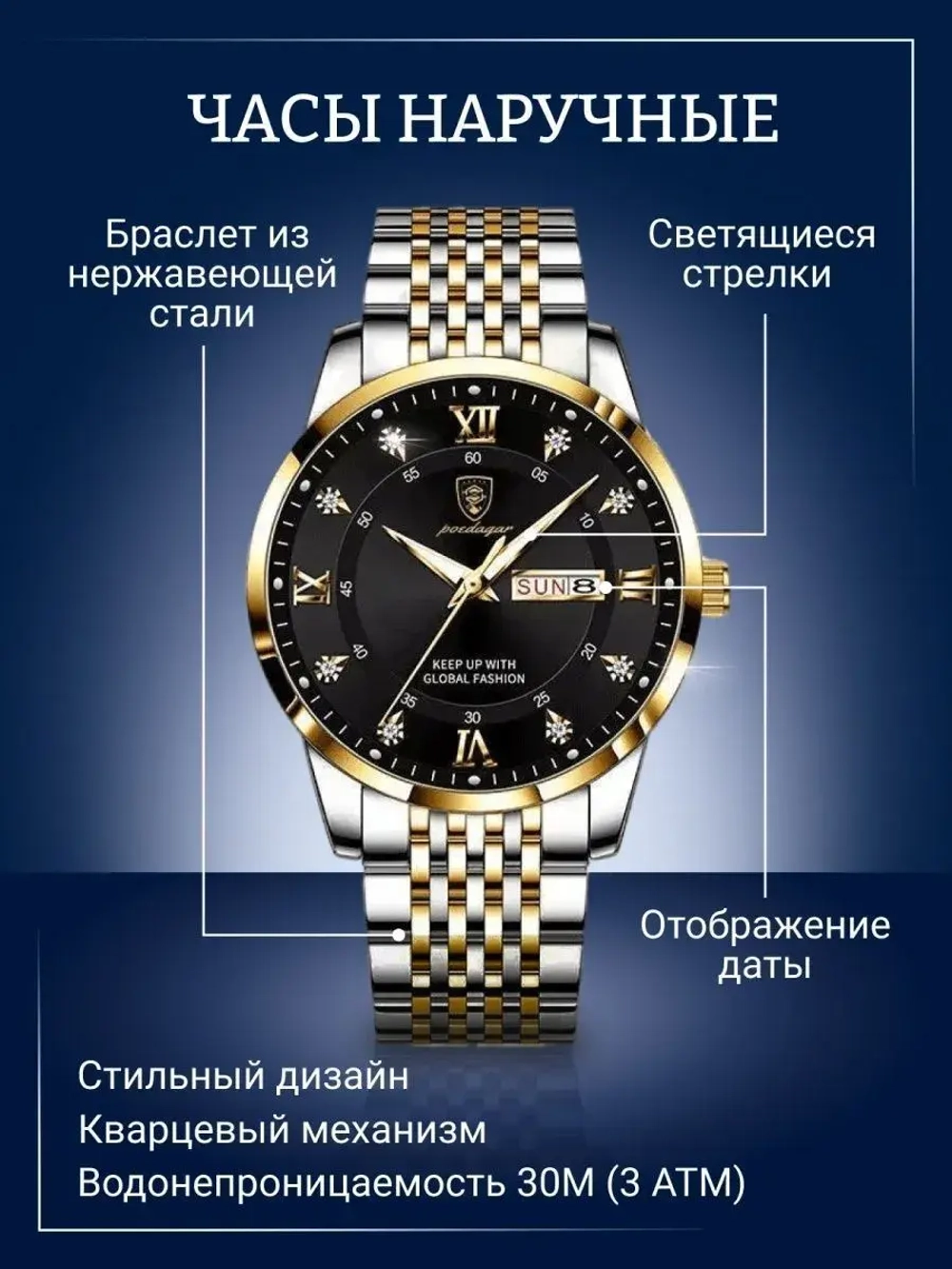 Часы наручные кварцевые POEDAGAR на металлическом браслете, золотистый/серебристо-золотистый W9022100-07