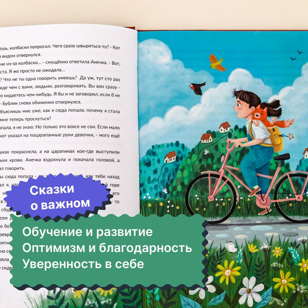Сказки для богатых детей Книга 2