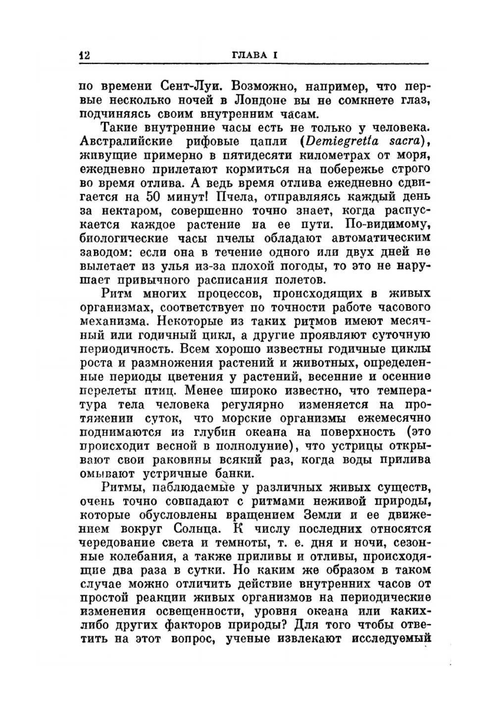 Бионика | В. Мартека