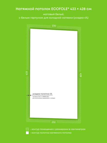 Матовый натяжной потолок 9.9 м2