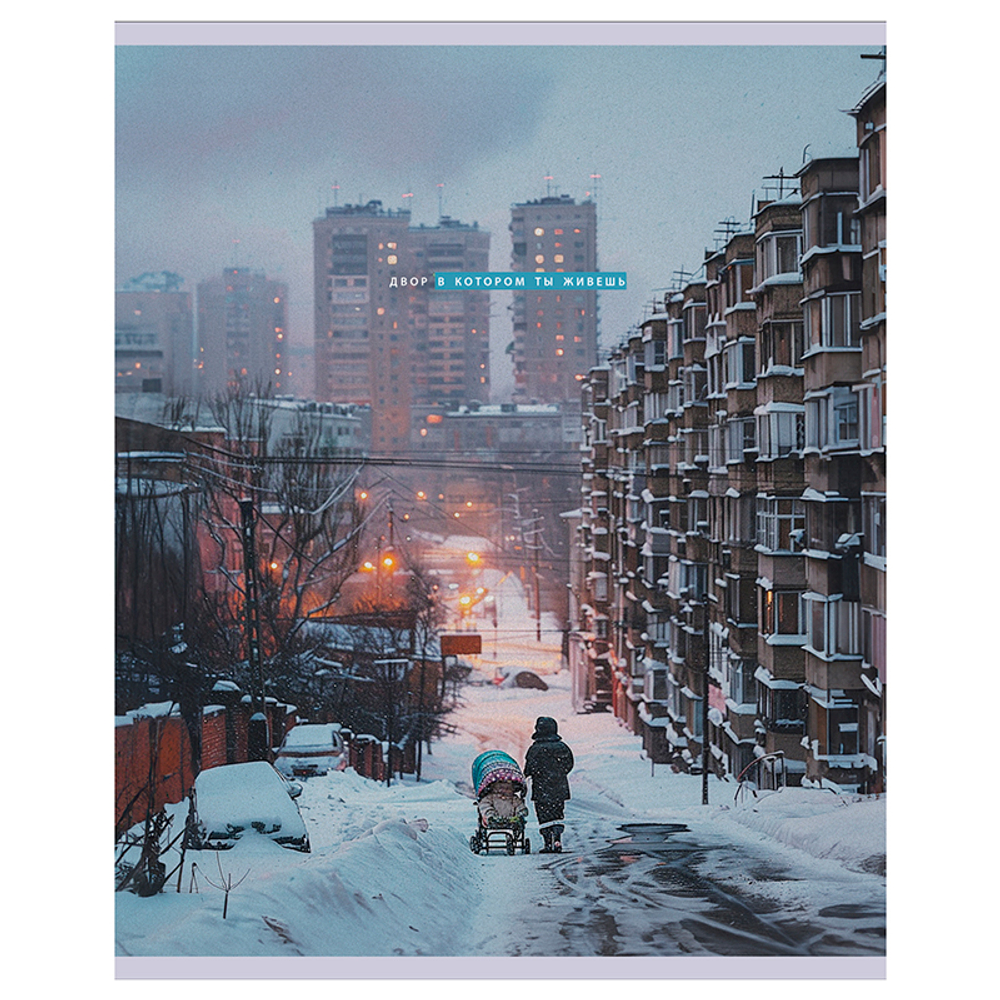 Тетрадь общая BG "Двор", А5, 48 листов в клетку, на скрепке