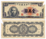 Банкнота Китай 10000 юаней 1947 год (фиолетовая) KA190375. G-