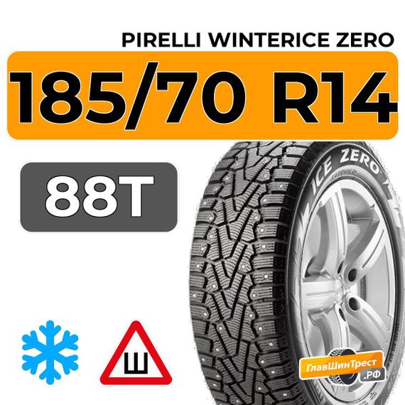 Pirelli WinterIce Zero 185/70 R14 88T шип.