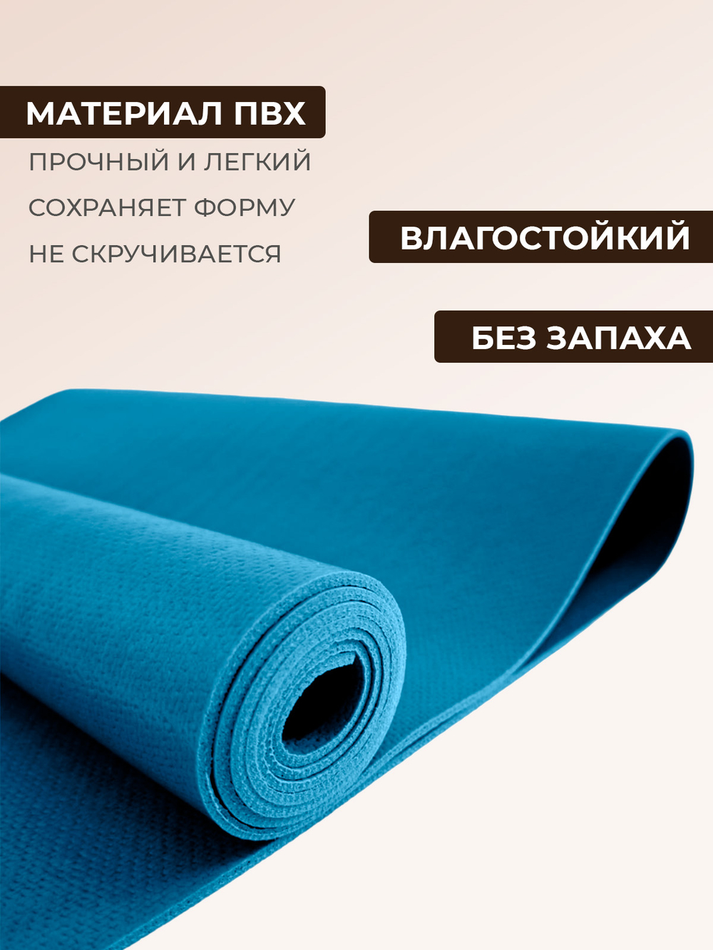 Коврик для йоги Puna