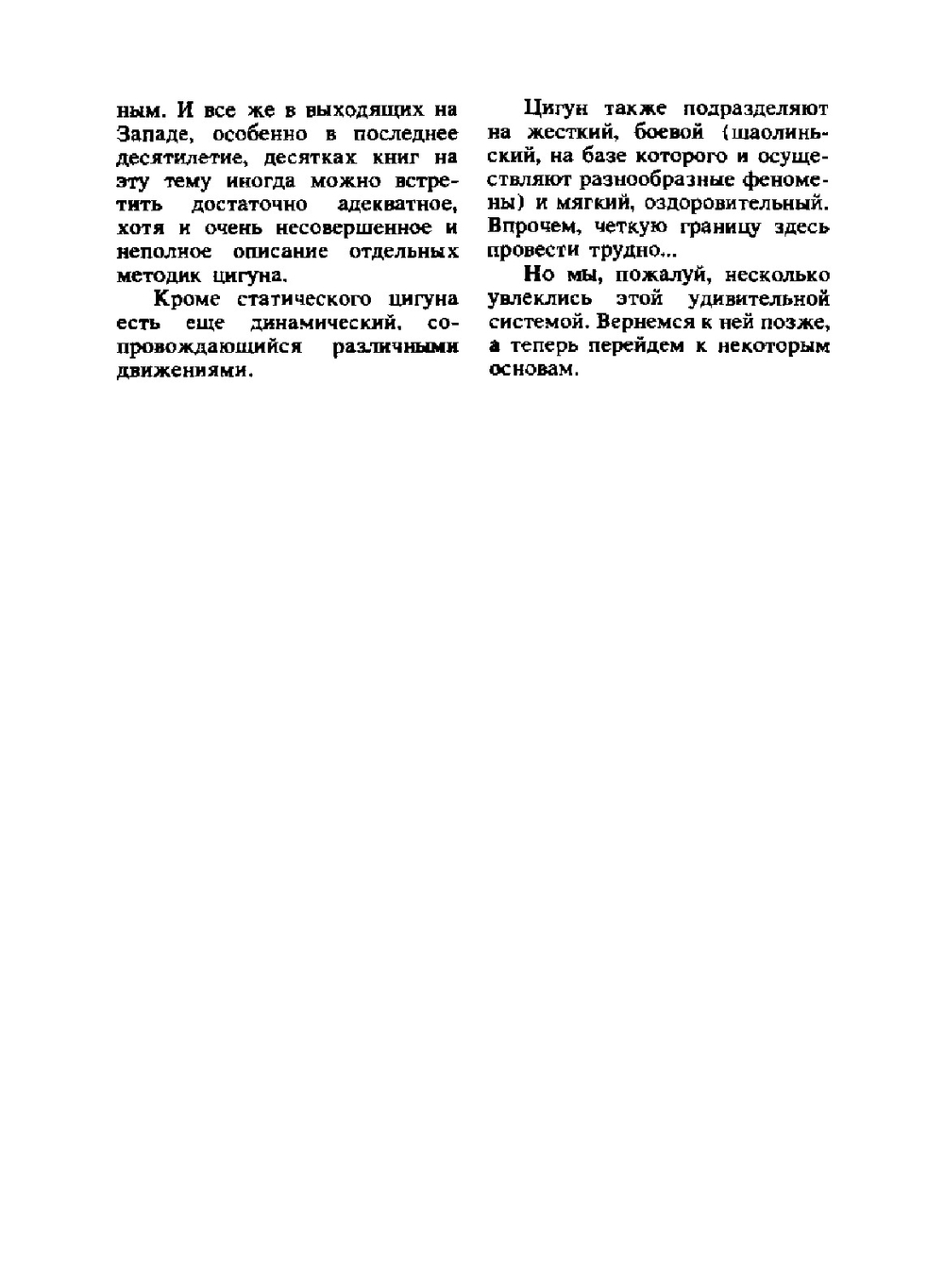 Уроки китайской гимнастики. Выпуск 1 | М.М. Богачихин