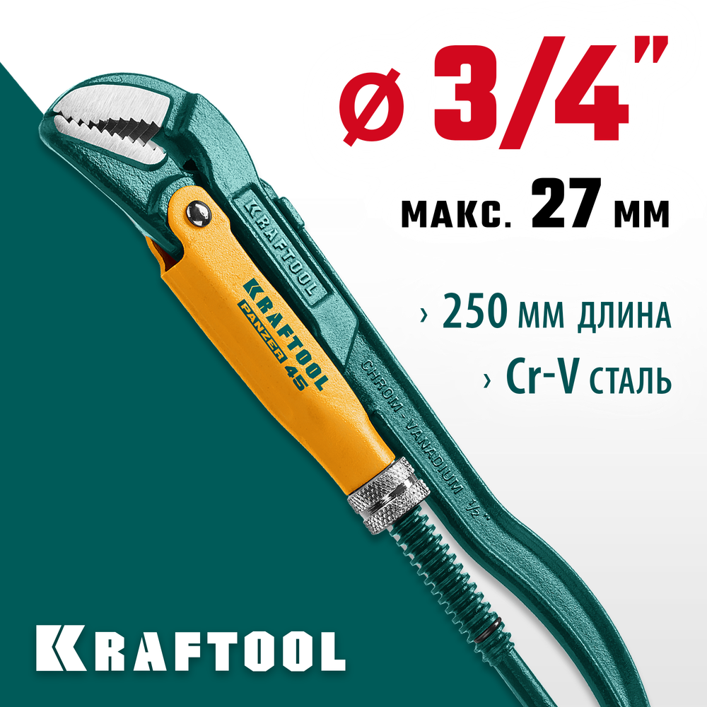 KRAFTOOL PANZER-45, №0, 1/2″, 240 мм, трубный ключ с изогнутыми губками (2735-05)