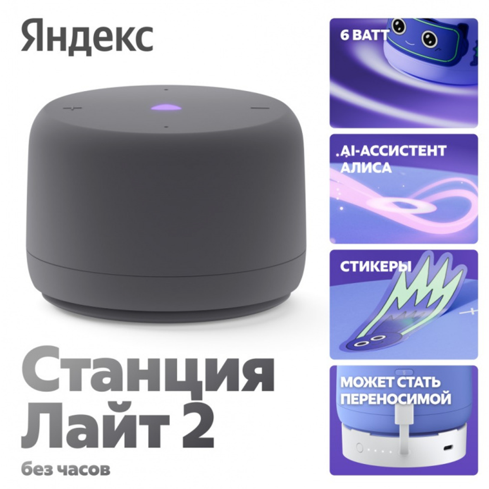 Умная колонка ЯНДЕКС Станция Лайт 2 (Без Часов)