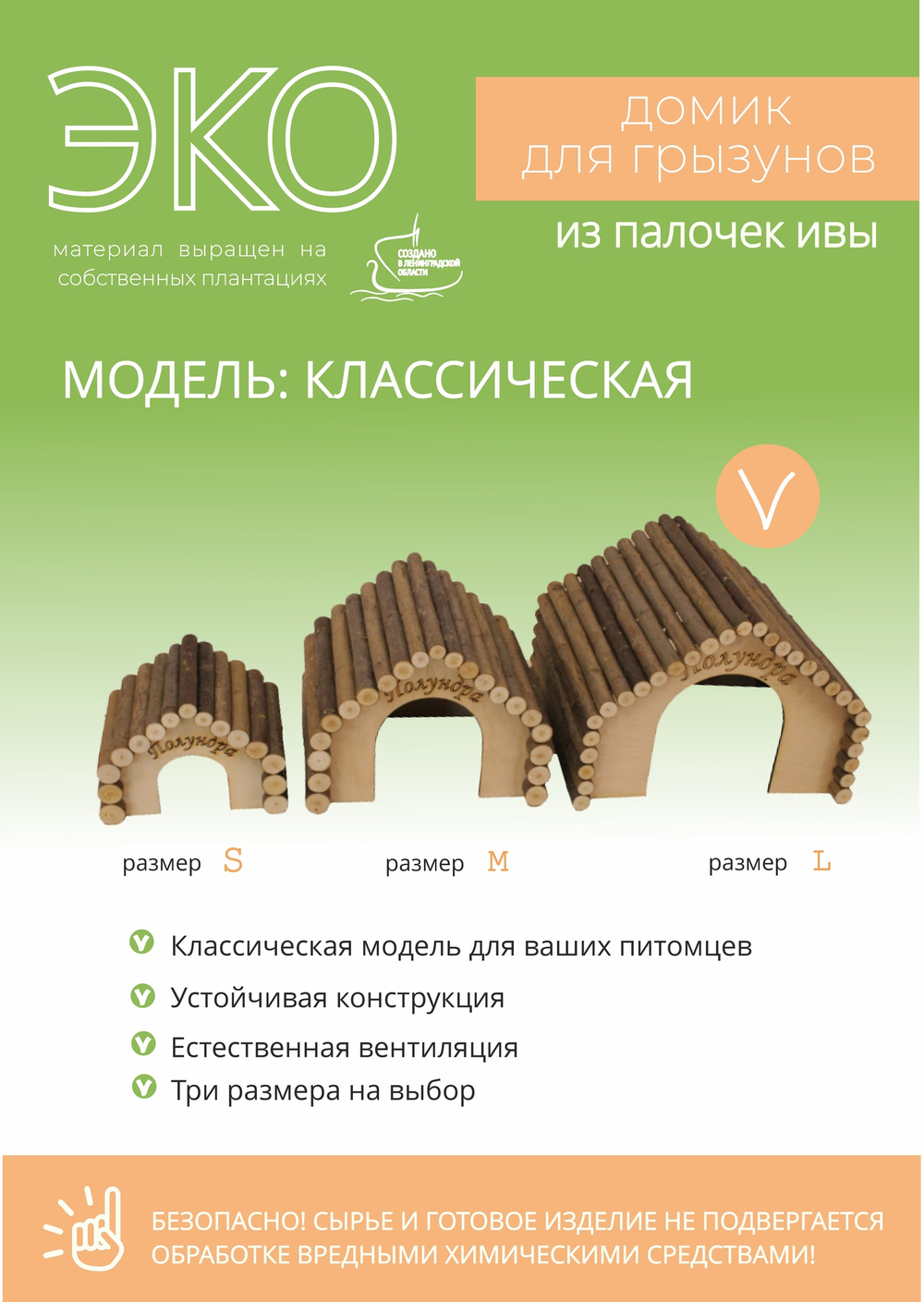 Домик для крупных грызунов в клетку из натуральных материалов, 23х20х16 см