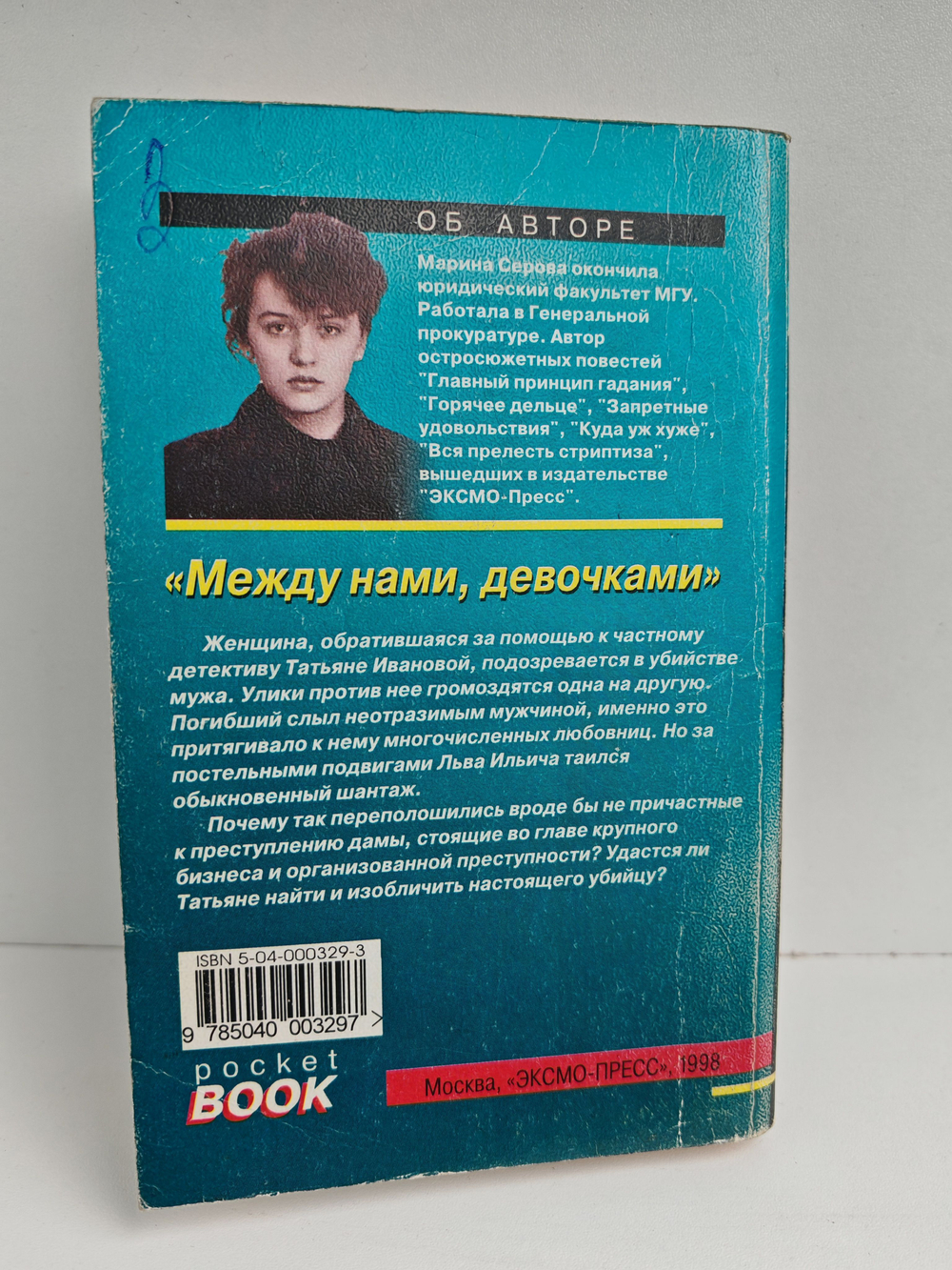 Между нами, девочками
