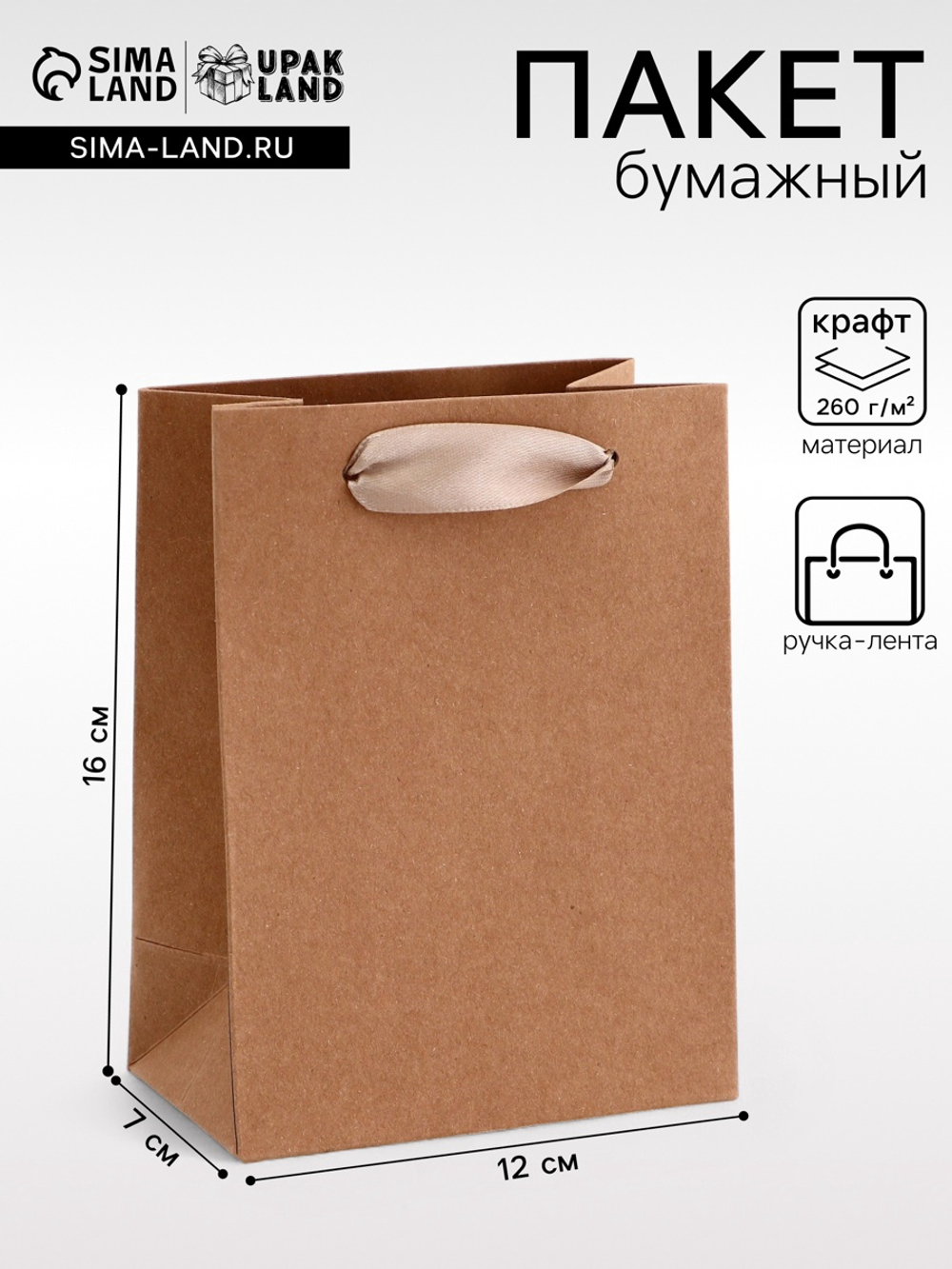 Пакет подарочный крафт, без печати, 12×7×16 см 260 г/м², 10787284, Китай