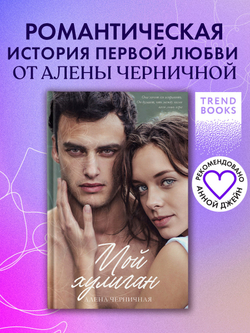 Мой хулиган