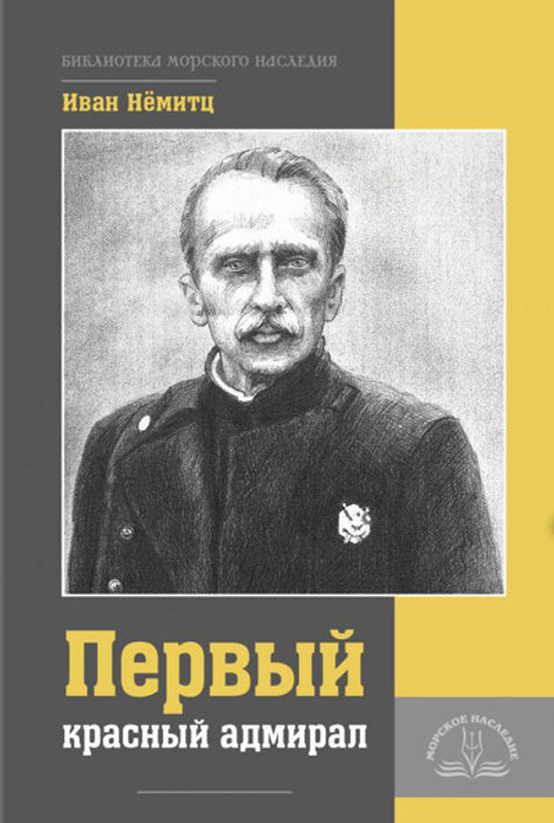 Первый красный адмирал (у)