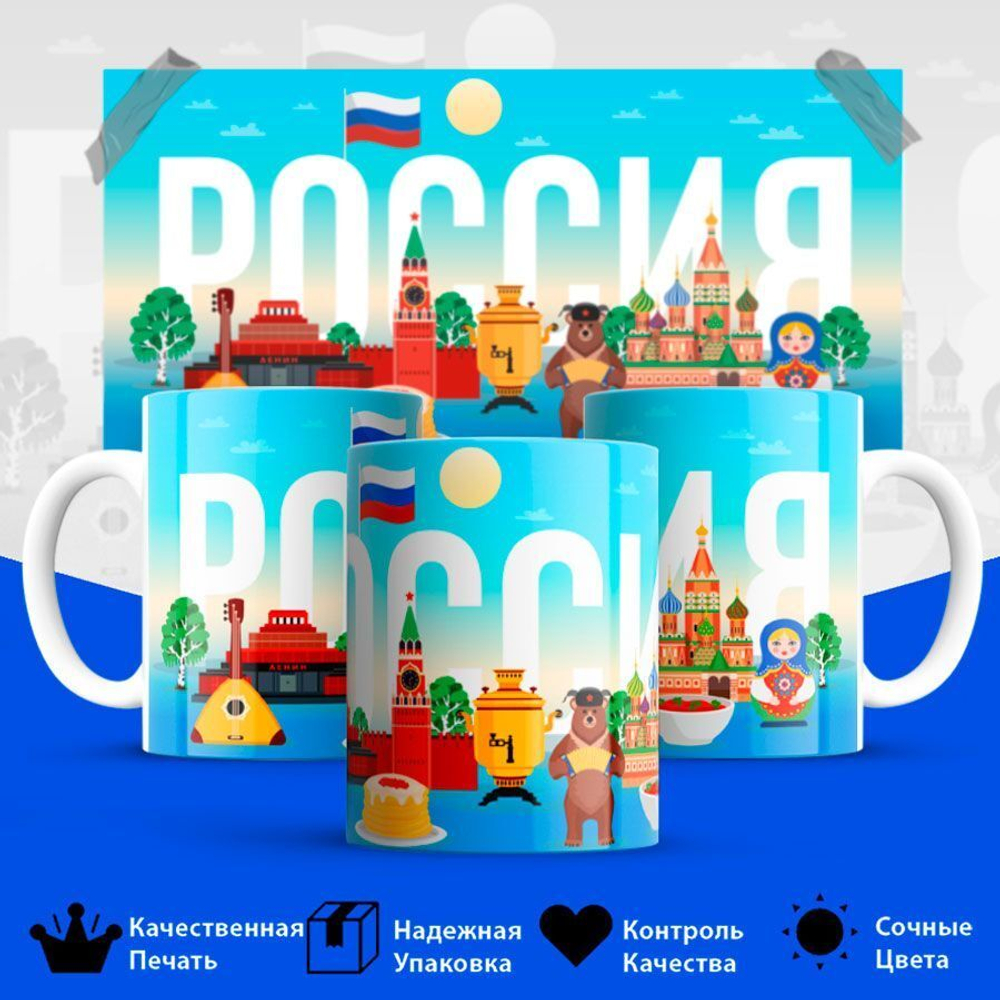 Кружка ТМ Ларец, Россия, День России, 330мл, 1шт