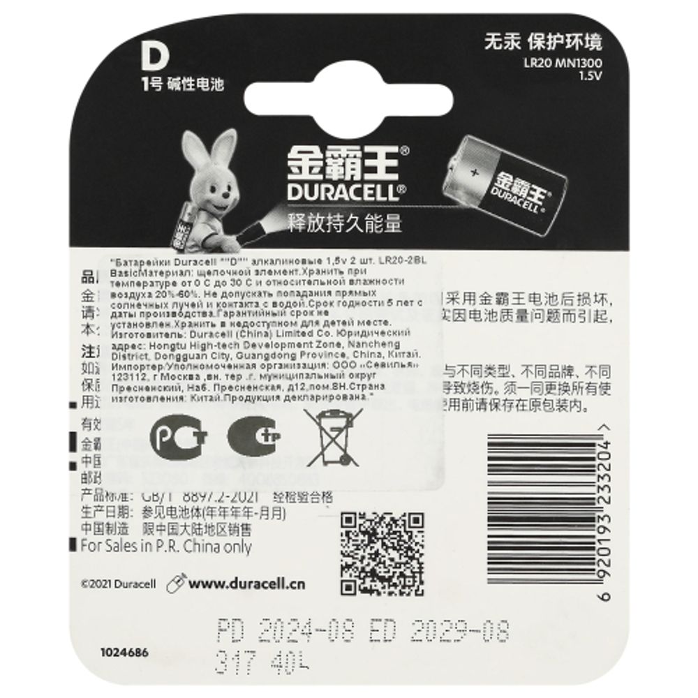 Батарейки Duracell D алкалиновые 1,5v 2 шт. LR20-2BL Basic (CN)