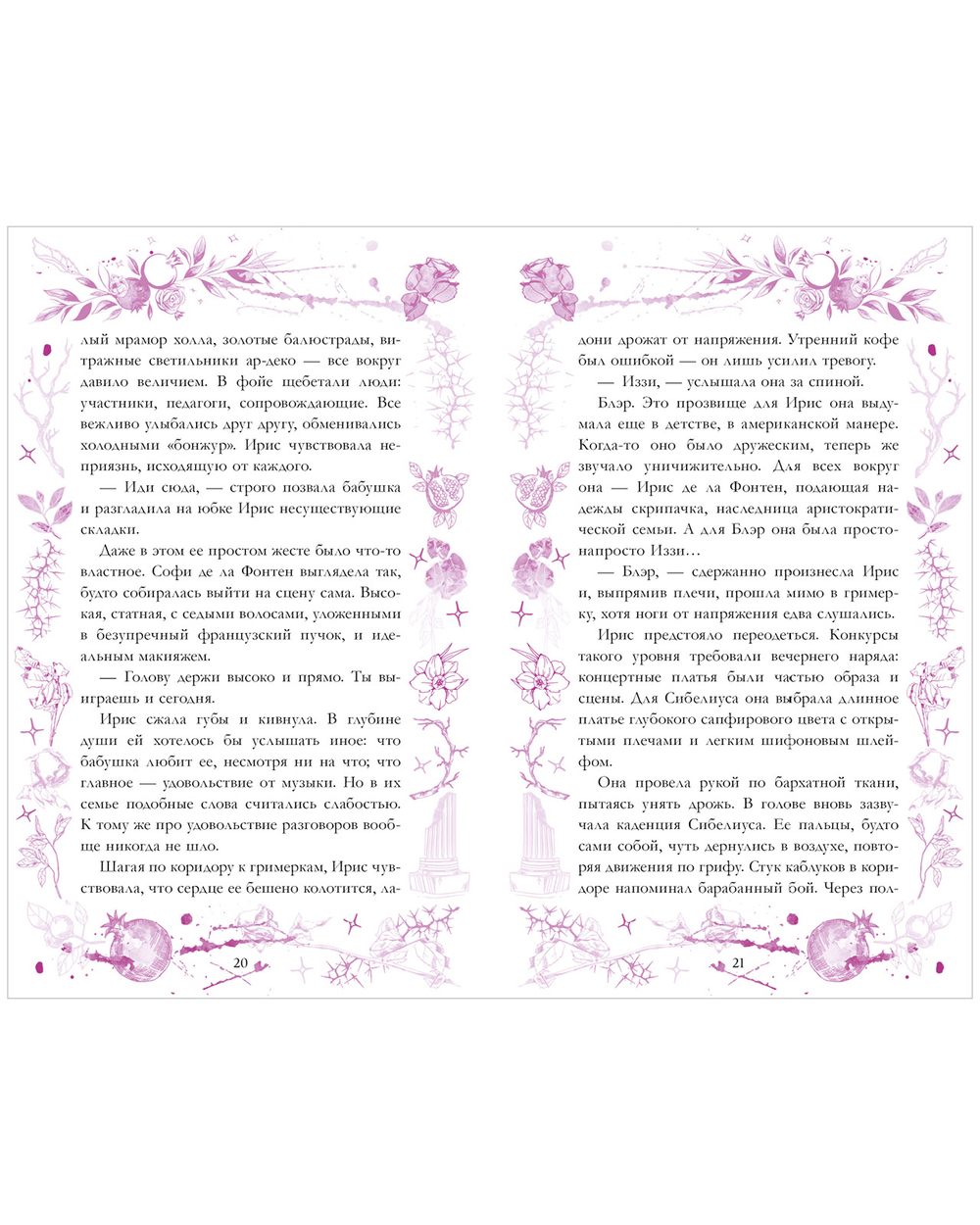 Аид и Персефона. Симфония судьбы