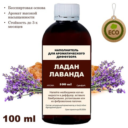 ЛАДАН И ЛАВАНДА - Наполнитель для ароматического диффузора