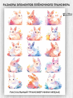 Трансфер для декупажа переводной рисунок для поверхностей пасхальный мини 003