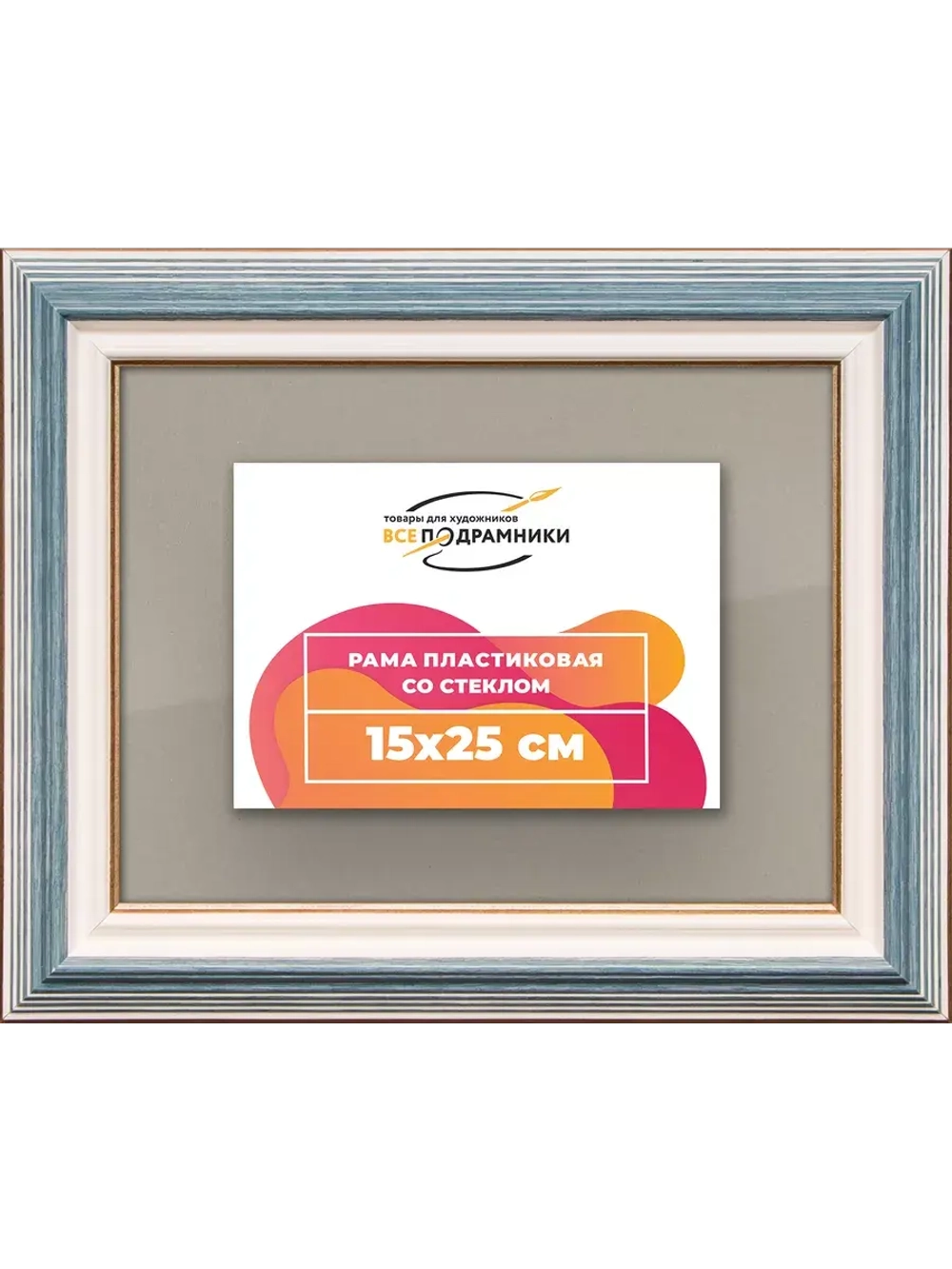 Рамка для постера и фотографий 15x25
