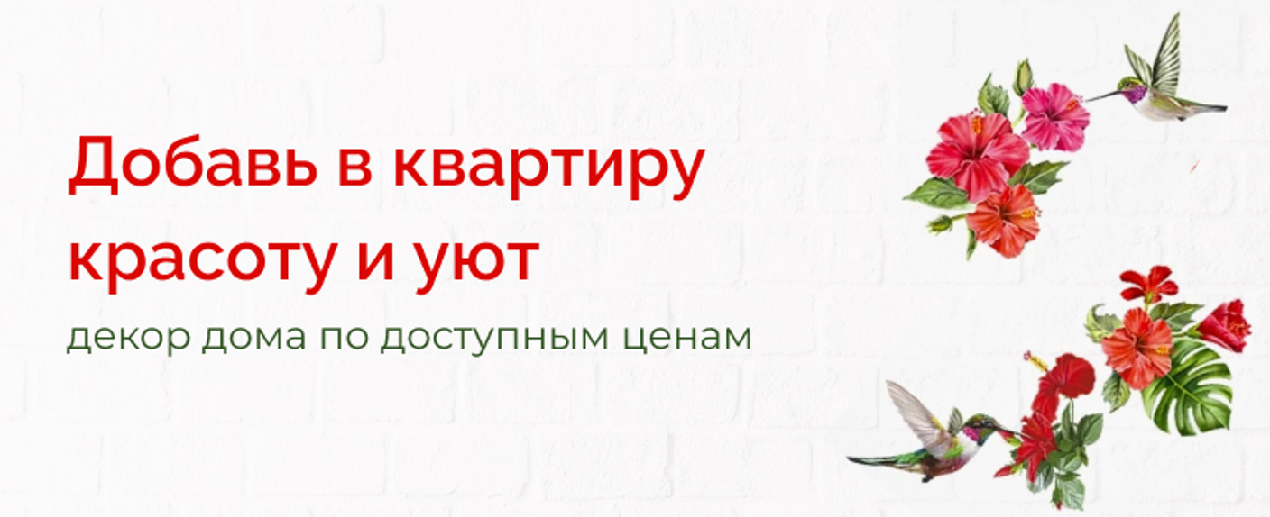 Woozzee.ru - интернет магазин товаров для декора
